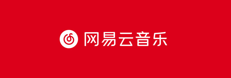 网易公司披露网易云音乐完成新一轮融资，高鹄资本担任独家财务顾问(图1)