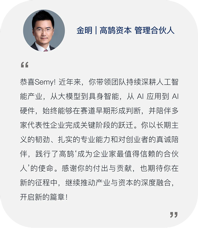 继往开来,笃行致远,高鹄资本宣布新年晋升(图3) 继往开来,笃行致远,高鹄资本宣布新年晋升(图3)