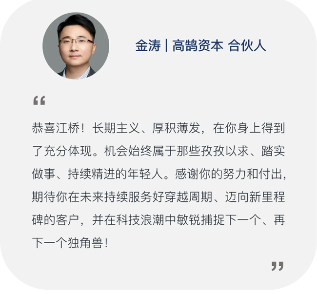 继往开来,笃行致远,高鹄资本宣布新年晋升(图19) 继往开来,笃行致远,高鹄资本宣布新年晋升(图19)
