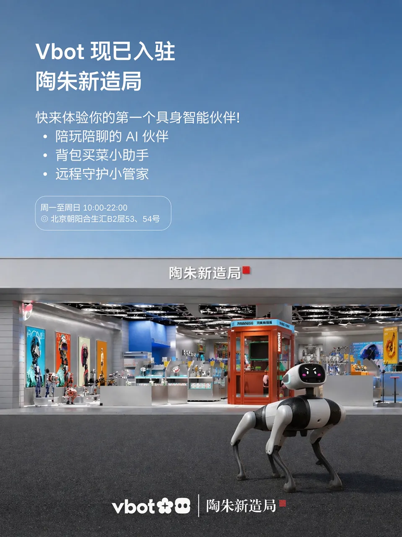 Vbot维他动力完成近5亿元Pre-A轮融资，创消费级具身最大单笔融资，超能机器狗开启规模交付(图4)