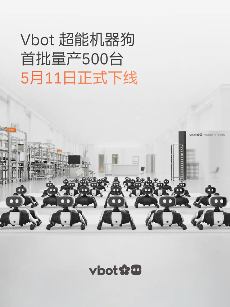 Vbot维他动力完成近5亿元Pre-A轮融资，创消费级具身最大单笔融资，超能机器狗开启规模交付(图1)