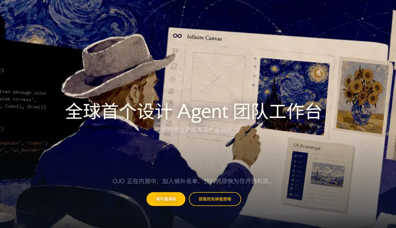 OJO完成近亿元天使轮融资：打造设计Agent Team Workspace，让每个用户都拥有一支顶尖设计团队(图1)